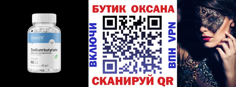 Бутират бутандиол  darknet формула  Очёр 